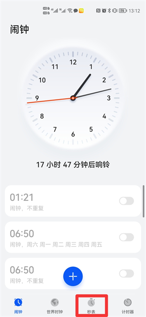 手机秒表怎么看00:00:00