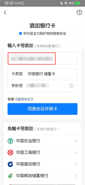 不去银行手机怎么绑定银行卡
