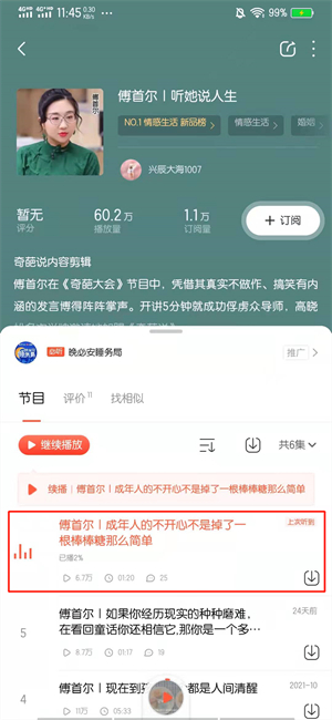 喜马拉雅怎么跳过片头和片尾