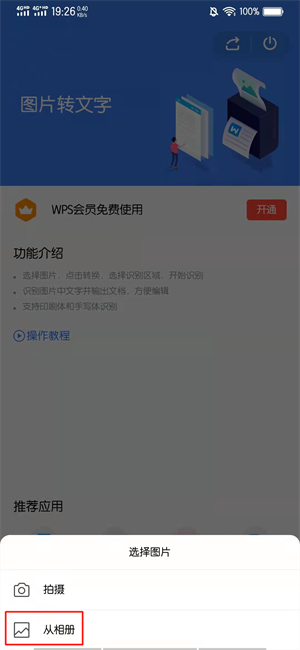 手机拍的卷子怎么转成文档