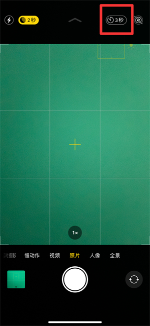 iPhone相机延迟三秒怎么关