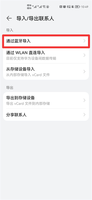 华为手机电话本怎么导入新手机
