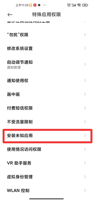 红米安装未知应用权限在哪