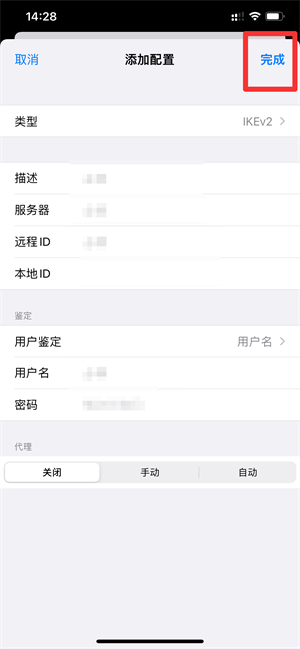 iPhone手机VPN怎么连接