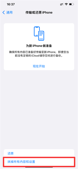 iPhone手机怎么恢复出厂设置