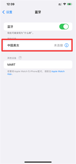 iPhone13如何连接蓝牙耳机