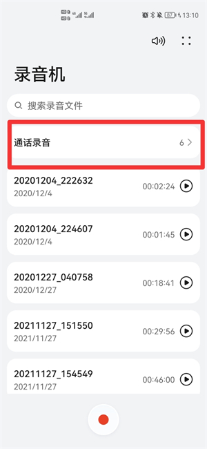 电话录音怎么删除