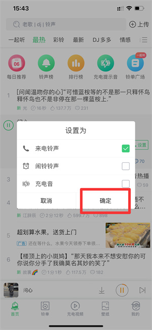 iPhonexr怎么设置铃声