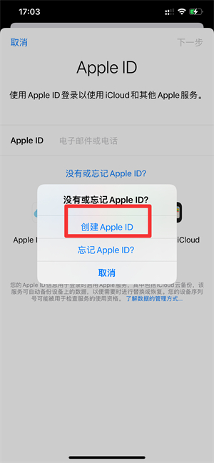 iPhone手机怎么注册id账号