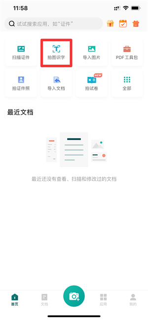 iPhone怎么识别图片文字并转换成汉字