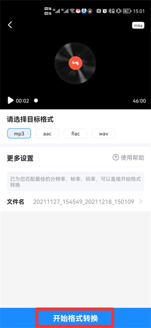 手机录音怎么转换成mp4格式