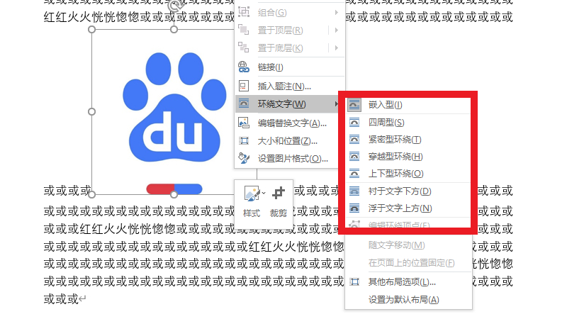图片的文字环绕方式怎么设置