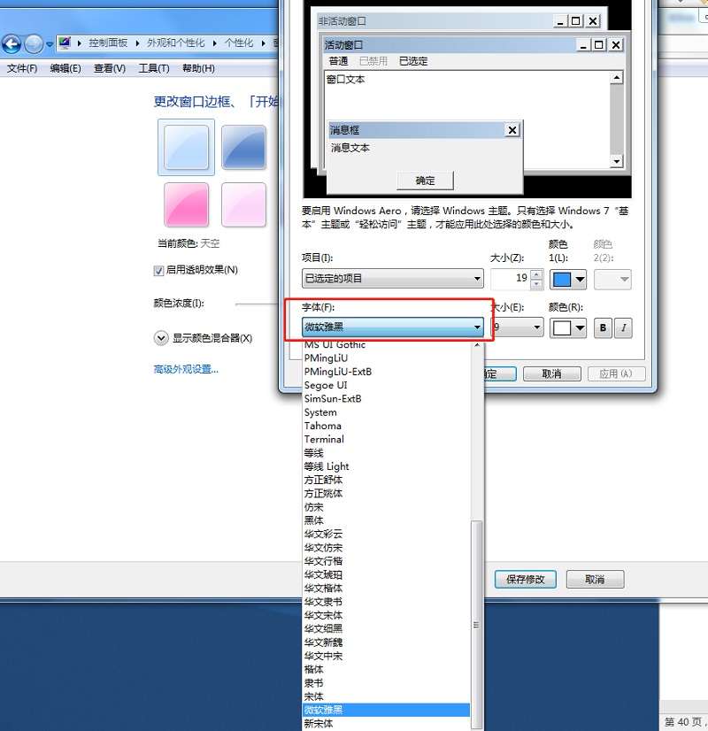 win7更改全局字体
