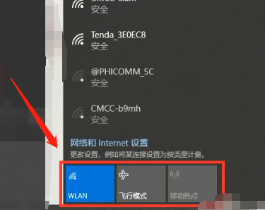 win10突然只剩飞行模式