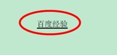 文字后面怎么加长横线