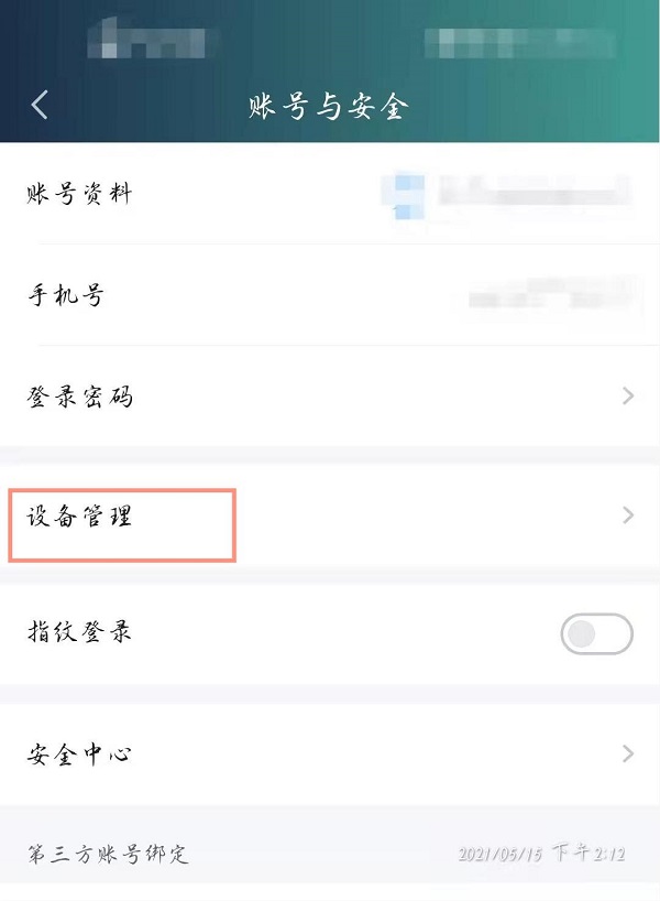 爱奇艺会员怎么设置登录人数