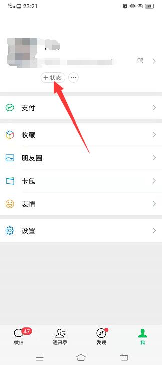 微信8.0状态视频怎么设置全屏