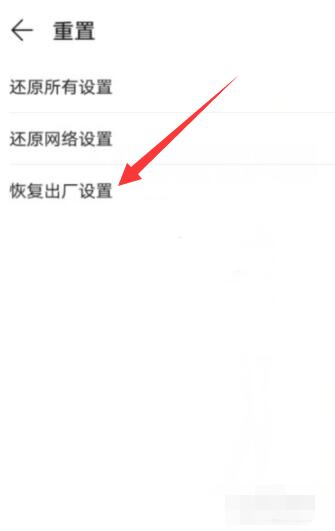 安卓手机如何恢复出厂设置方法