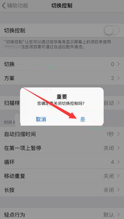 iPhone手机出现蓝框怎么取消