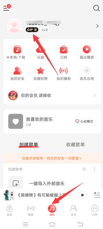 网易云怎么关闭自动续费VIP