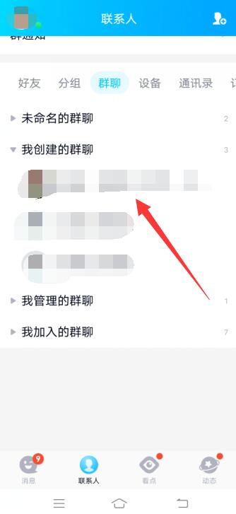 手机qq群里怎么改自己的名字