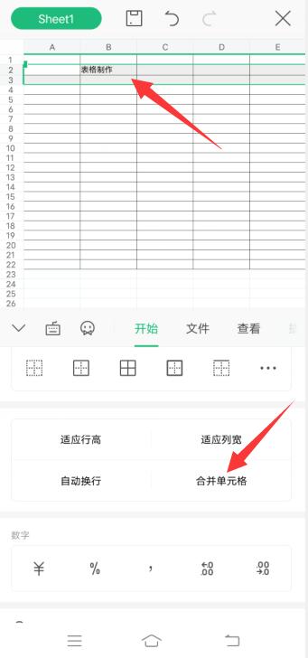 手机怎么做表格excel表格