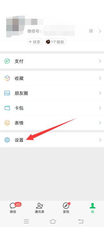 微信登录权限怎么开启