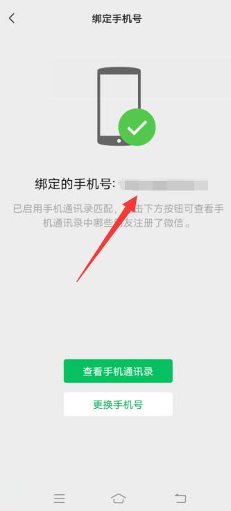 怎么查微信绑定的手机号