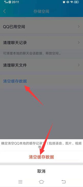 qq清理缓存在哪里
