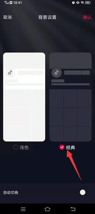 抖音怎么变回黑色