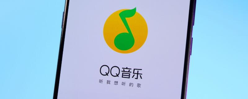 QQ音乐扑通房间删除