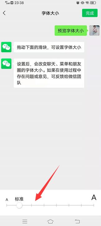 微信怎么把字体变大