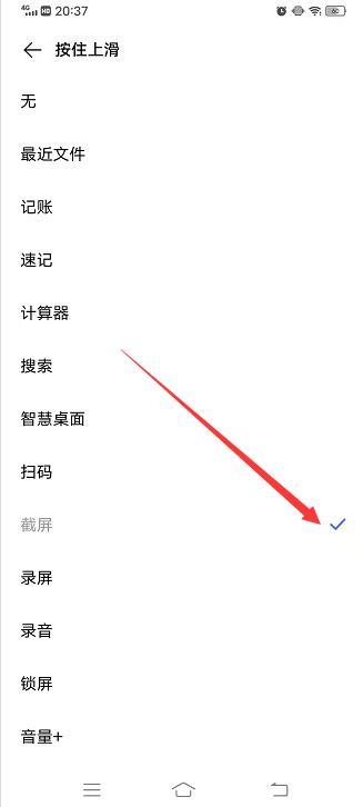 vivo屏幕从下往上滑怎么设置