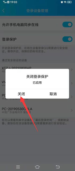 qq解除安全模式