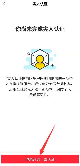 闲鱼实名认证怎么弄