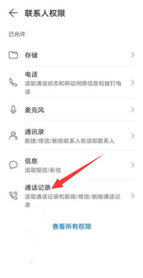 华为手机通话记录不显示了怎么回事
