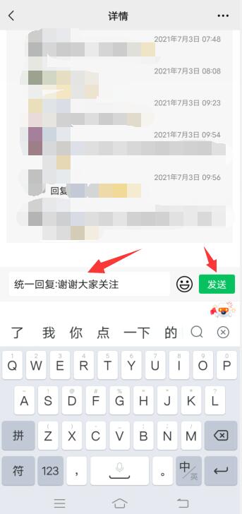 微信怎么统一回复别人的评论