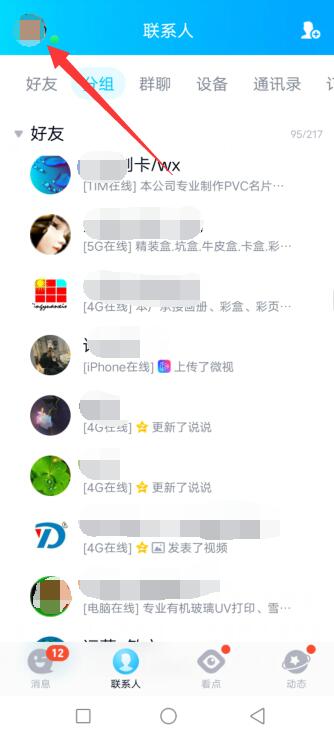 手机qq文件怎么发到qq邮箱