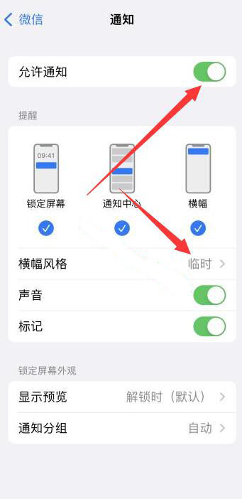 ios微信不弹窗提醒消息了