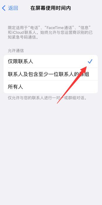 iPhone手机短信怎么上锁