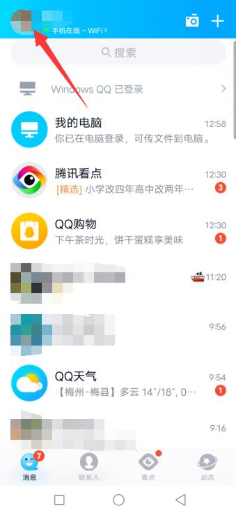 QQ怎么找语音气泡