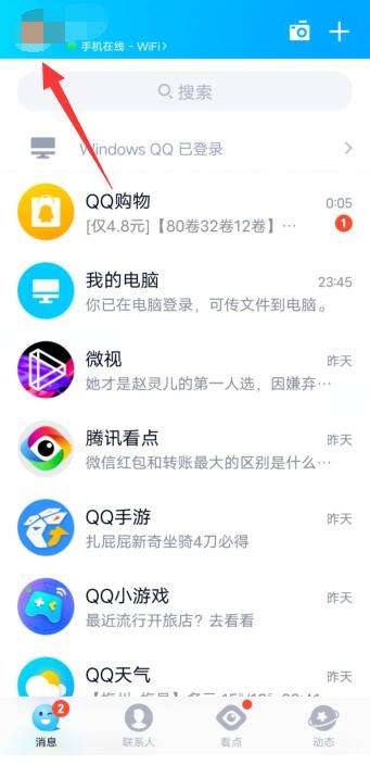 qq封面怎么设置全屏