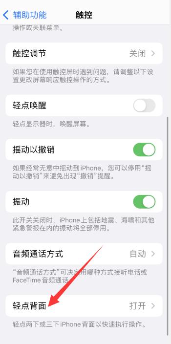 iPhone12轻点两下截屏怎么弄