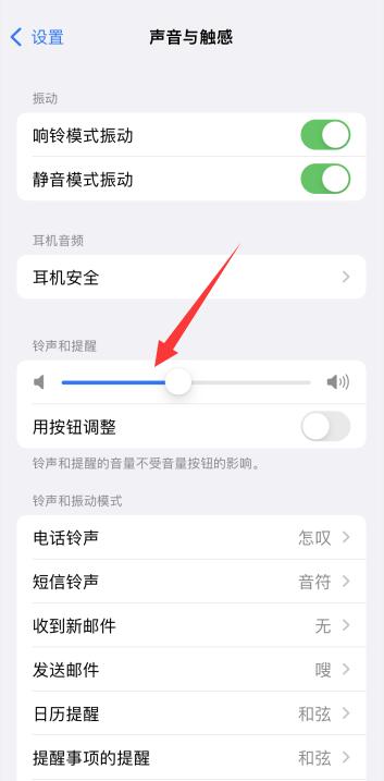 iPhone手机来电声音小怎么调