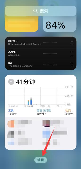 iPhone手机桌面小组件怎么设置