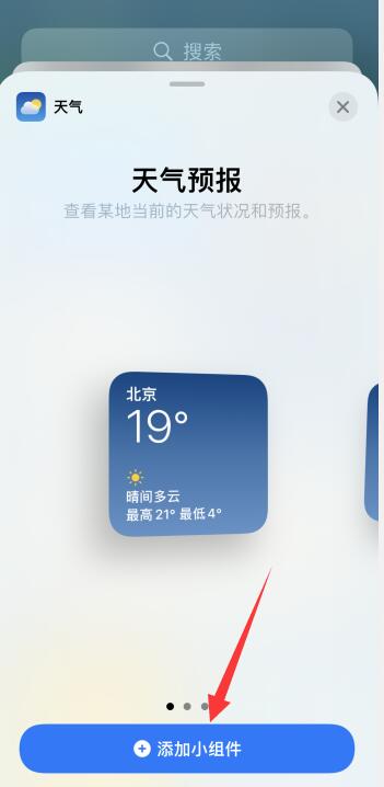 iPhone手机桌面小组件怎么设置