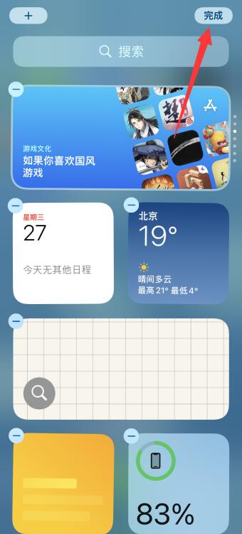 iPhone手机桌面小组件怎么设置