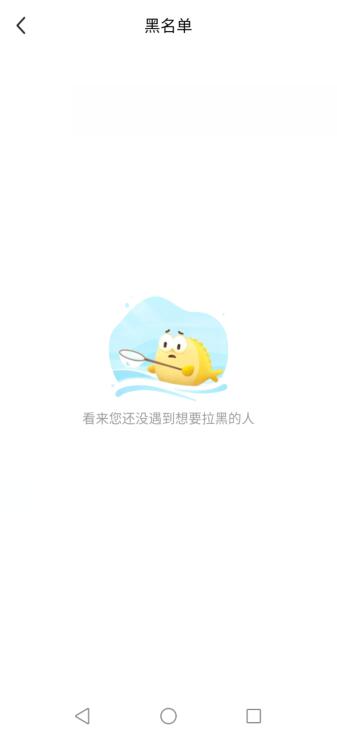 闲鱼被对方拉黑怎么解除