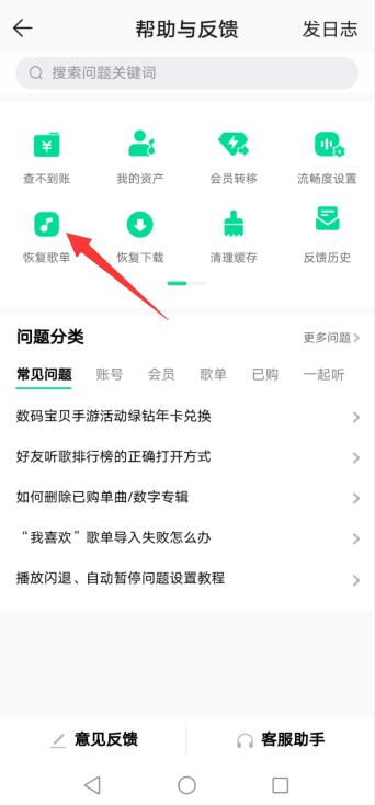 qq音乐怎么恢复删除的歌单