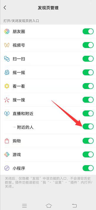 微信附近的人功能在哪里打开